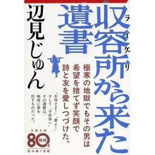 画像をギャラリービューアに読み込む, 収容所から来た遺書
