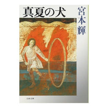 画像をギャラリービューアに読み込む, 真夏の犬
