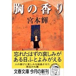 胸の香り