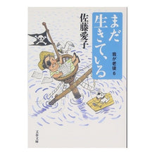 画像をギャラリービューアに読み込む, まだ生きている　我が老後　　　６
