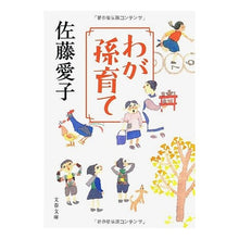 画像をギャラリービューアに読み込む, わが孫育て
