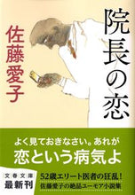 画像をギャラリービューアに読み込む, #佐藤愛子 #院長の恋
