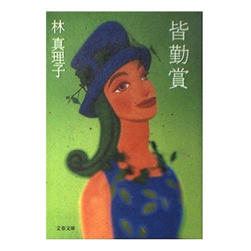 皆勤賞