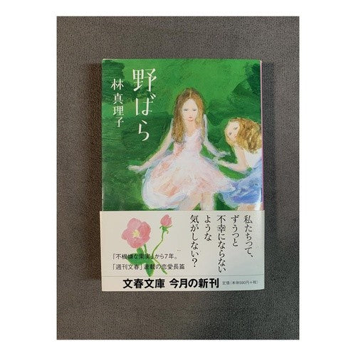 野ばら