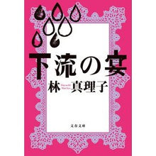 画像をギャラリービューアに読み込む, 下流の宴
