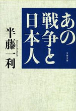 画像をギャラリービューアに読み込む, #半藤一利 #あの戦争と日本人
