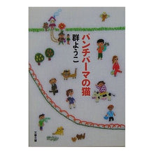 画像をギャラリービューアに読み込む, パンチパーマの猫
