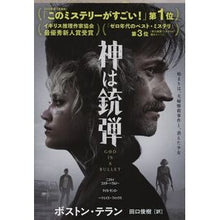 画像をギャラリービューアに読み込む, 神は銃弾
