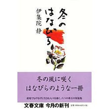 Load image into Gallery viewer, 冬のはなびら

