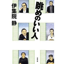 画像をギャラリービューアに読み込む, 眺めのいい人
