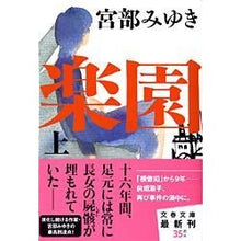 画像をギャラリービューアに読み込む, 楽園　上
