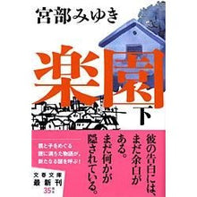画像をギャラリービューアに読み込む, 楽園　下
