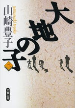 画像をギャラリービューアに読み込む, #山崎豊子 #大地の子２
