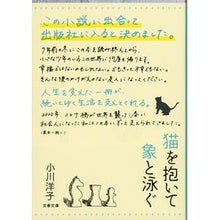 画像をギャラリービューアに読み込む, ＃小川　洋子　著 ＃猫を抱いて象と泳ぐ ｵｶﾞﾜﾖｳｺ 文藝春秋 (文春文庫 お 17-3) : Written by Yoko Ogawa Hold a cat and swim with elephants :9784167557034
