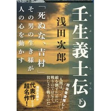 画像をギャラリービューアに読み込む, 壬生義士伝　下
