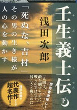 画像をギャラリービューアに読み込む, 壬生義士伝　下 浅田　次郎 ｱｻﾀﾞｼﾞﾛｳ --- 文藝春秋 :9784167646035
