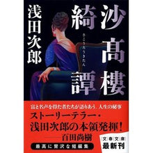 画像をギャラリービューアに読み込む, 沙高樓綺譚
