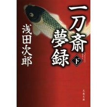画像をギャラリービューアに読み込む, 一刀斎夢録　下
