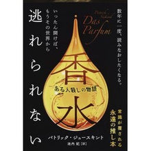画像をギャラリービューアに読み込む, 香水　ある人殺しの物語
