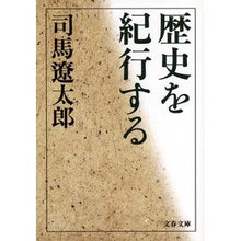 画像をギャラリービューアに読み込む, 歴史を紀行する　新装版
