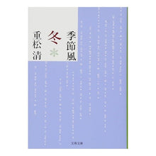 画像をギャラリービューアに読み込む, 季節風　冬
