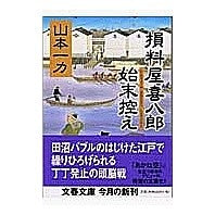 画像をギャラリービューアに読み込む, 損料屋喜八郎始末控え Kazuriki Yamamoto
