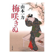 画像をギャラリービューアに読み込む, 梅咲きぬ
