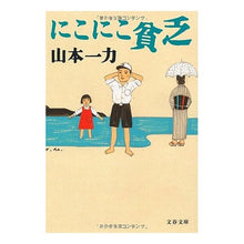 画像をギャラリービューアに読み込む, にこにこ貧乏
