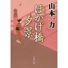 画像をギャラリービューアに読み込む, ほかげ橋夕景
