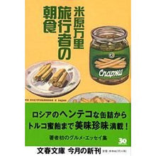 画像をギャラリービューアに読み込む, 旅行者の朝食 Mari Yonehara traveler's breakfast
