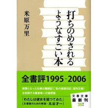 画像をギャラリービューアに読み込む, 打ちのめされるようなすごい本 Mari Yonehara
