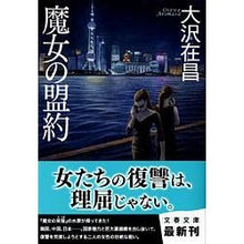 画像をギャラリービューアに読み込む, 魔女の盟約
