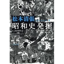 画像をギャラリービューアに読み込む, 昭和史発掘　　　７　新装版

