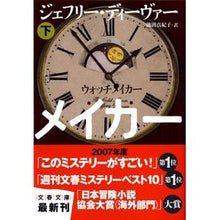 画像をギャラリービューアに読み込む, ウォッチメイカー　下
