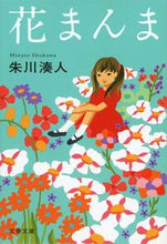 画像をギャラリービューアに読み込む, #朱川湊人 #花まんま
