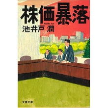 画像をギャラリービューアに読み込む, 株価暴落
