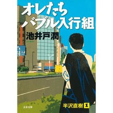 画像をギャラリービューアに読み込む, オレたちバブル入行組
