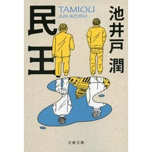 画像をギャラリービューアに読み込む, 民王
