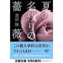 画像をギャラリービューアに読み込む, 夏の名残りの薔薇
