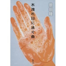 画像をギャラリービューアに読み込む, 木洩れ日に泳ぐ魚
