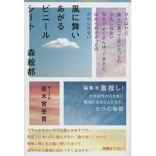 画像をギャラリービューアに読み込む, 風に舞いあがるビニールシート
