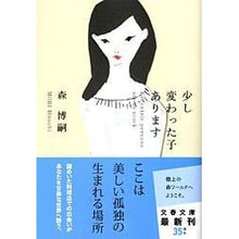 Load image into Gallery viewer, 少し変わった子あります
