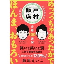 画像をギャラリービューアに読み込む, 戸村飯店青春１００連発
