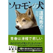 画像をギャラリービューアに読み込む, ソロモンの犬
