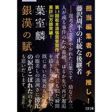 画像をギャラリービューアに読み込む, 銀漢の賦 Rin Hamuro
