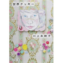 画像をギャラリービューアに読み込む, 世界クッキー
