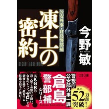 画像をギャラリービューアに読み込む, 凍土の密約
