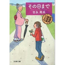 画像をギャラリービューアに読み込む, その日まで　紅雲町珈琲屋こよみ Nao Yoshinaga
