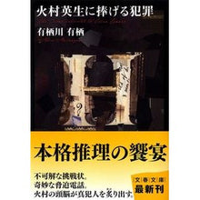 画像をギャラリービューアに読み込む, 火村英生に捧げる犯罪
