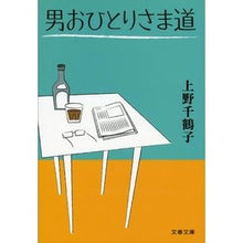 Load image into Gallery viewer, 男おひとりさま道
